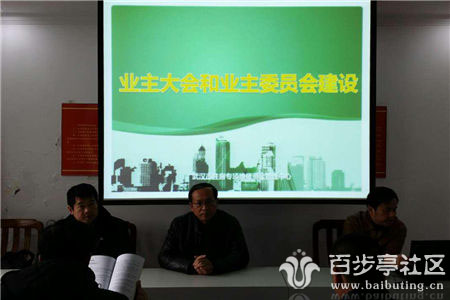 吴元平主任给百步亭社区的业主代表培训业委会的相关法律法规知识.jpg
