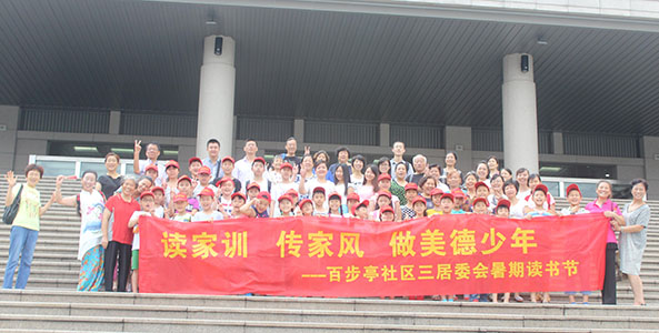 三居委会举办暑期“读书节” 参观省博物馆