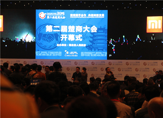 促转型谋发展 第二届楚商大会在武汉开幕