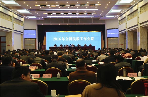 2016年全国民政工作会议在武汉召开