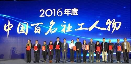 3“2016年度中国百名社工人物”公布.jpg
