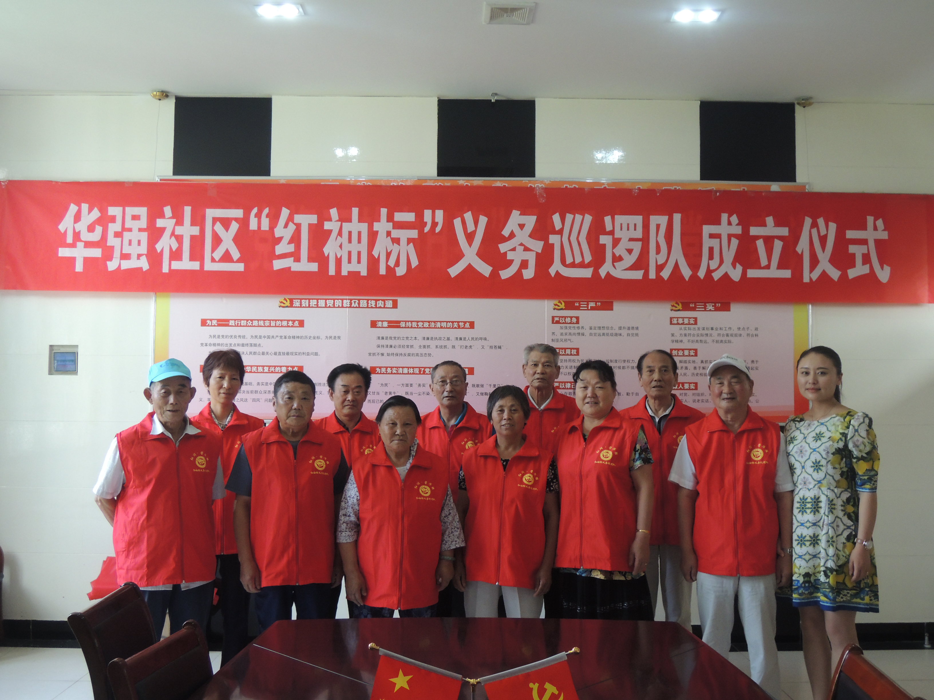 2015.6.11在华强社区会议室红袖标义务巡逻队正式成立.jpg