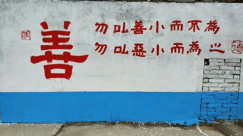 一条标语：40年前靠它糊口 40年后用它育人