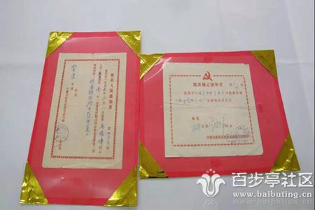 93岁老党员晒62年前入党申请书 教育子女为党为国做贡献